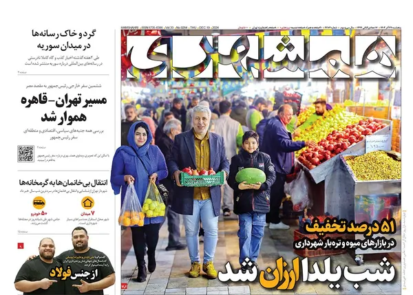 صفحه نخست روزنامه‌های کشور - پنجشنبه ۲۹ آذر ۱۴۰۳