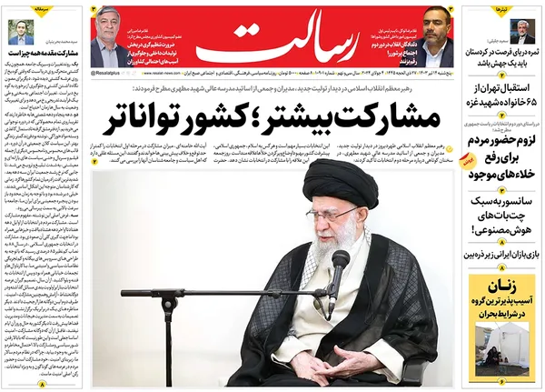 صفحه نخست روزنامه‌های کشور - پنجشنبه ۱۴ تیر ۱۴۰۳