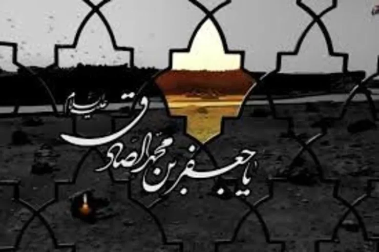 چرا امام جعفر صادق (ع) رئیس مذهب تشیع نام گرفت؟