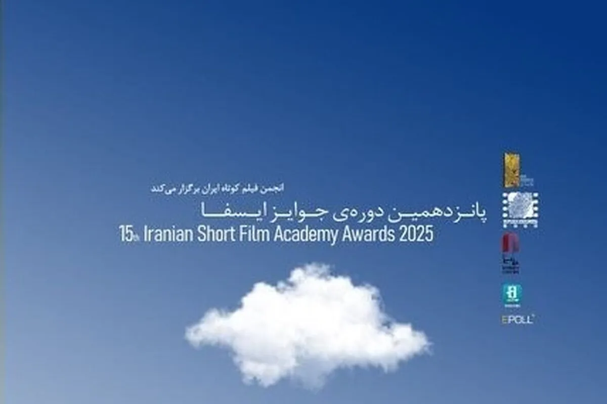 اسامی فیلم‌های مرحله نهایی جوایز ایسفا اعلام شد