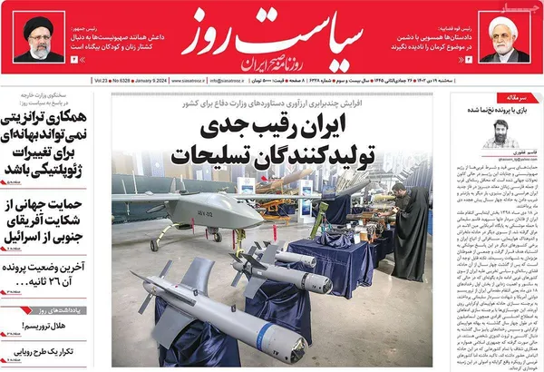 صفحه نخست روزنامه‌های کشور - سه‌شنبه ۱۹ دی ۱۴۰۲