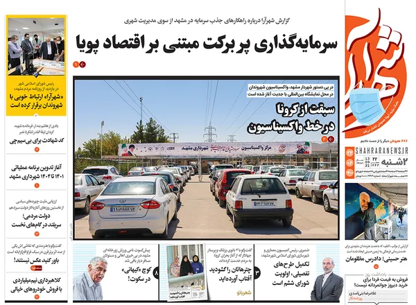 صفحه نخست روزنامه‌های کشور - دوشنبه ۲۲ شهریور ۱۴۰۰