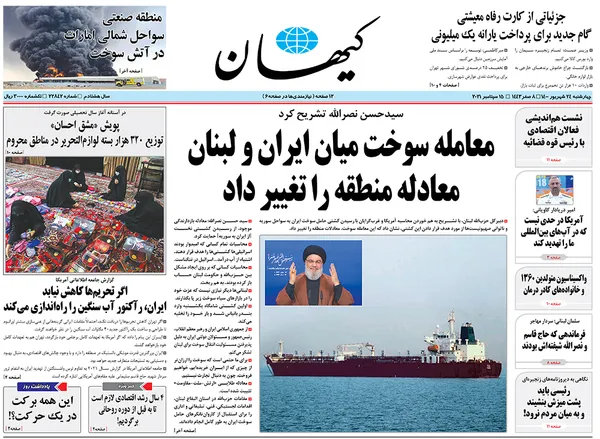 صفحه نخست روزنامه‌های کشور - چهارشنبه ۲۴ شهریور ۱۴۰۰