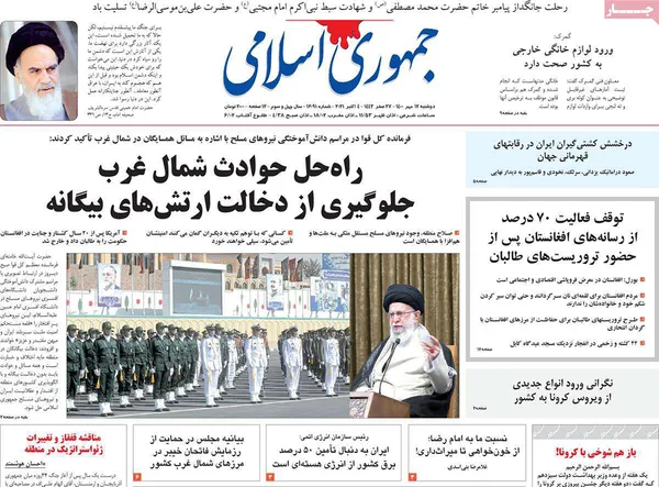 صفحه نخست روزنامه‌های کشور - دوشنبه ۱۲ مهر ۱۴۰۰
