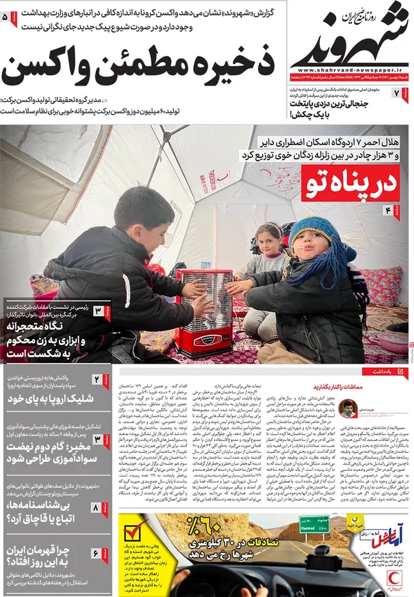 صفحه نخست روزنامه‌های کشور - شنبه ۱ بهمن ۱۴۰۱