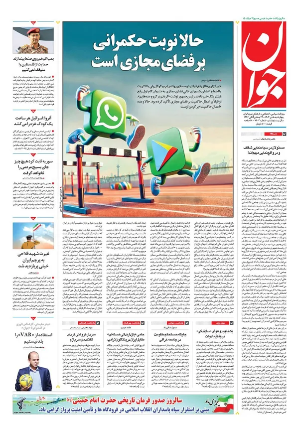 صفحه نخست روزنامه‌های کشور - چهارشنبه ۵ دی ۱۴۰۳