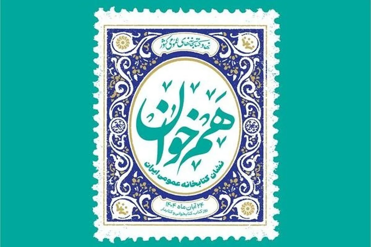برگزاری آیین گرامیداشت روز «کتاب، کتابخوانی و کتابدار»