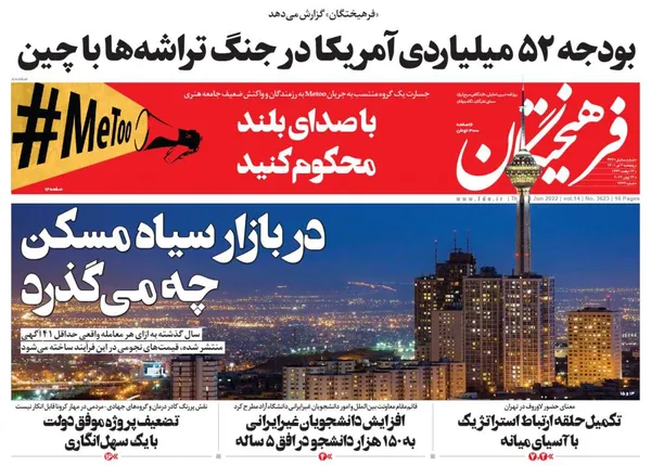 صفحه نخست روزنامه‌های کشور - پنجشنبه ۲ تیر ۱۴۰۱