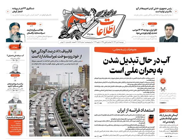 صفحه نخست روزنامه‌های کشور - دوشنبه ۱۸ دی ۱۴۰۲
