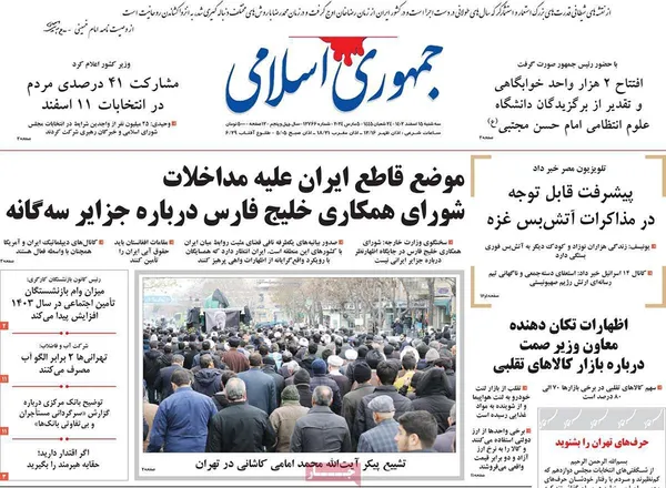 صفحه نخست روزنامه‌های کشور - سه‌شنبه ۱۵ اسفند ۱۴۰۲