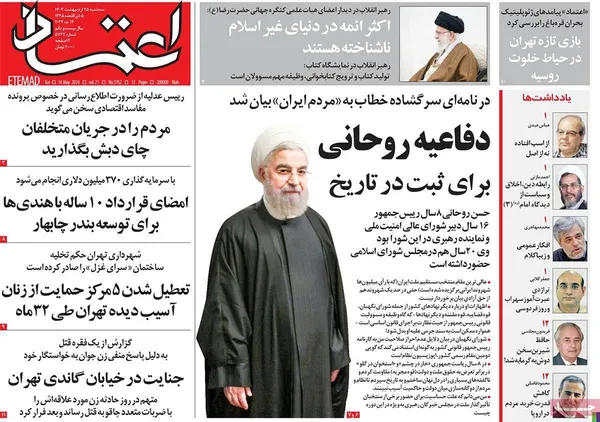 صفحه نخست روزنامه‌های کشور - سه‌شنبه ۲۵ اردیبهشت ۱۴۰۳
