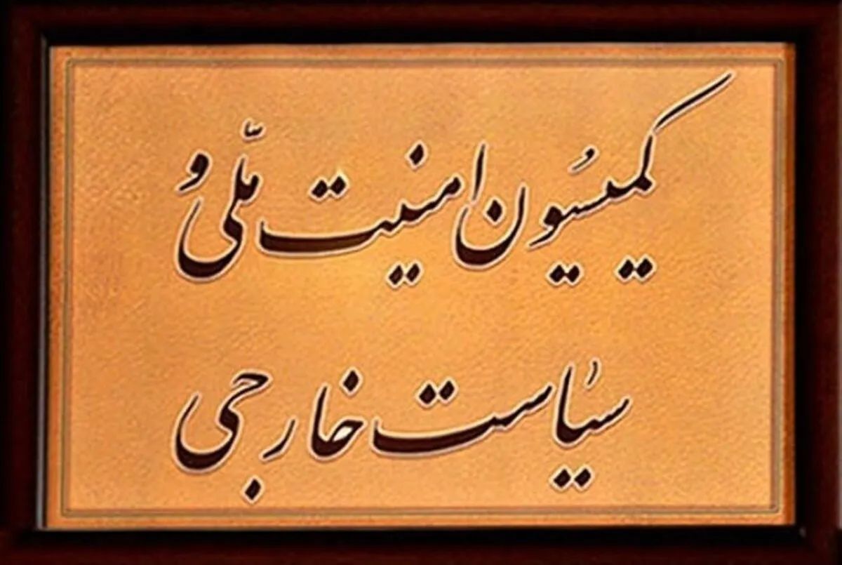 رئیس کمیسیون امنیت ملی: رژیم صهیونیستی، دشمن مشترک تمام مسلمانان است