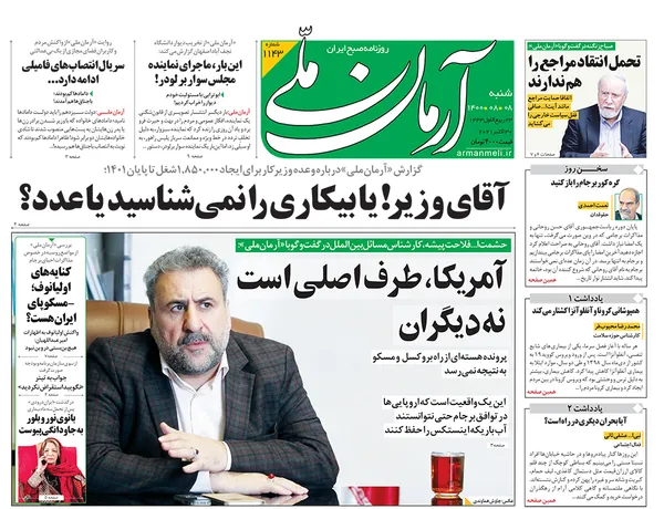 صفحه نخست روزنامه‌های کشور - شنبه ۸ آبان ۱۴۰۰