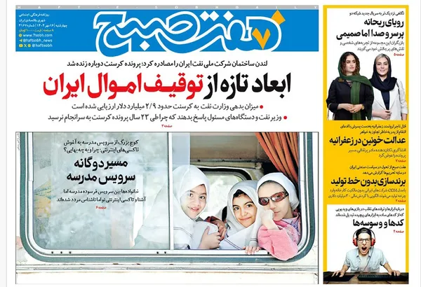 صفحه نخست روزنامه‌های کشور - چهارشنبه ۱۶ مهر ۱۴۰۴