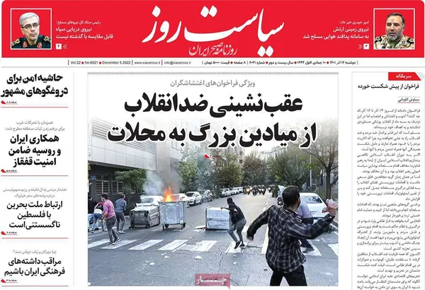 صفحه نخست روزنامه‌های کشور - دوشنبه ۱۴ آذر ۱۴۰۱