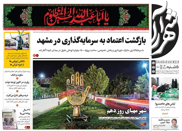 صفحه نخست روزنامه‌های کشور - پنجشنبه ۱۳ مرداد ۱۴۰۱