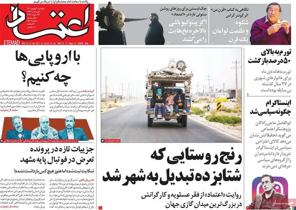 صفحه نخست روزنامه‌های کشور - دوشنبه ۳ بهمن ۱۴۰۱