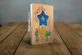 معرفی کتاب | &laquo;ماه زمینی&raquo; امام رضا (ع) در آیینه شعر