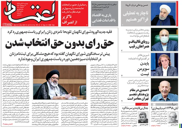 صفحه نخست روزنامه‌های کشور - دوشنبه ۲۶ آبان ۱۳۹۹