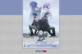 آغاز اکران آنلاین فیلم آلرژی در نمایش خانگی (۲۵ شهریور ۱۴۰۵)