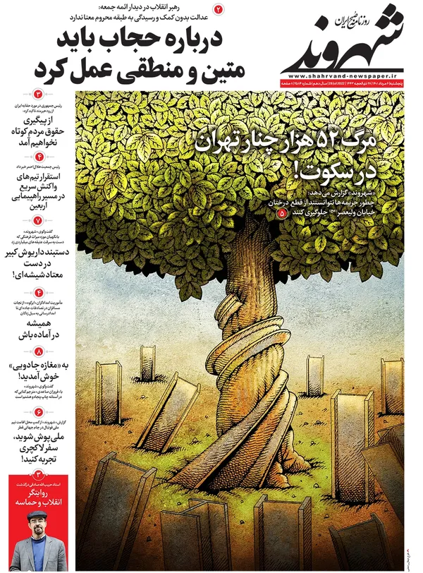 صفحه نخست روزنامه‌های کشور - پنجشنبه ۶ مرداد ۱۴۰۱