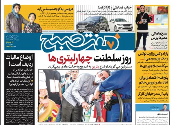 صفحه نخست روزنامه‌های کشور - چهارشنبه ۵ آبان ۱۴۰۰