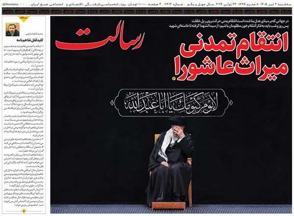صفحه نخست روزنامه‌های کشور - سه‌شنبه ۲ تیر ۱۴۰۵