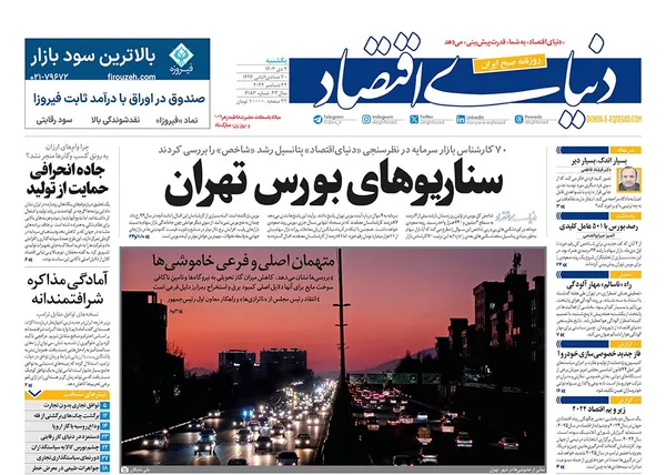 صفحه نخست روزنامه‌های کشور - یکشنبه ۲ دی ۱۴۰۳