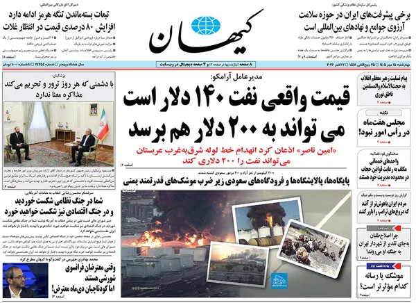 صفحه نخست روزنامه‌های کشور - چهارشنبه ۱۵ مهر ۱۴۰۵