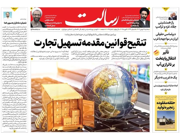 صفحه نخست روزنامه‌های کشور - سه‌شنبه ۱۶ بهمن ۱۴۰۳