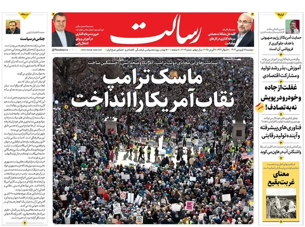 صفحه نخست روزنامه‌های کشور - دوشنبه ۱۸ فروردین ۱۴۰۴