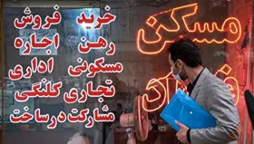 پیش&zwnj;بینی رییس اتحادیه املاک از قیمت اجاره در سال ۱۴۰۳ (۹ اردیبهشت ۱۴۰۳)