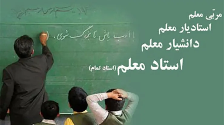 طرح رتبه‌بندی معلمان قطعی است؟ + ویدئو