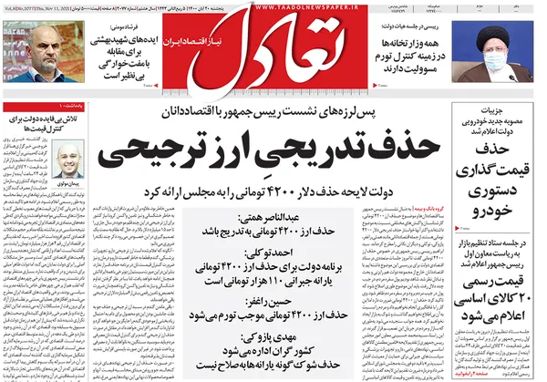 صفحه نخست روزنامه‌های کشور - پنجشنبه ۲۰ آبان ۱۴۰۰