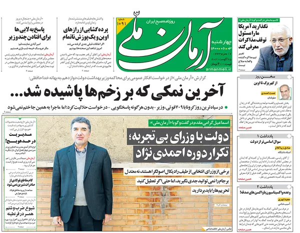 صفحه نخست روزنامه‌های کشور - چهارشنبه ۳ شهریور ۱۴۰۰