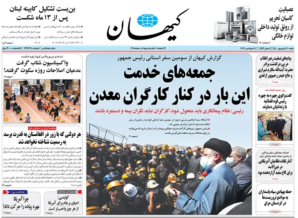صفحه نخست روزنامه‌های کشور - شنبه ۲۰ شهریور ۱۴۰۰