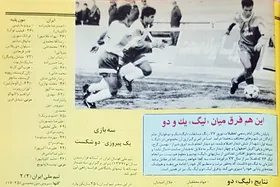 تاریخ&zwnj;نگاری حضور تیم&zwnj;های مشهدی در مسابقات فوتبال باشگاهی کشور | شماره ۱۷۴