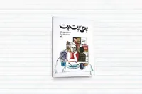 «پدی پِت‌پِت»، سفر خیالی به درون افسانه‌های کهن ایرانی