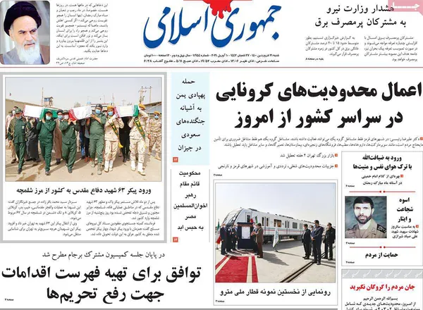 صفحه نخست روزنامه‌های کشور - شنبه ۲۱ فروردین ۱۴۰۰