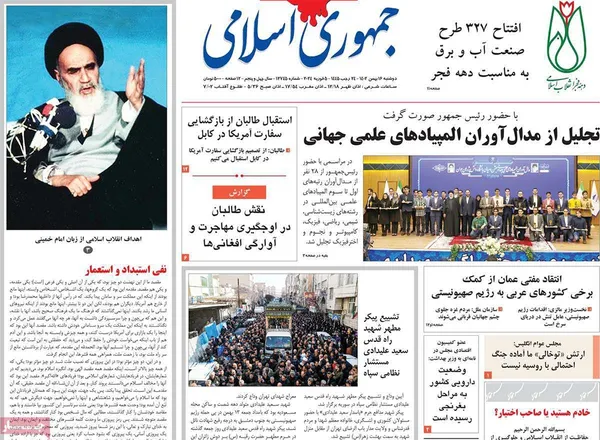 صفحه نخست روزنامه‌های کشور - دوشنبه ۱۶ بهمن ۱۴۰۲