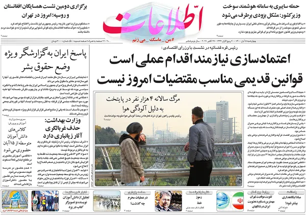 صفحه نخست روزنامه‌های کشور - چهارشنبه ۵ آبان ۱۴۰۰