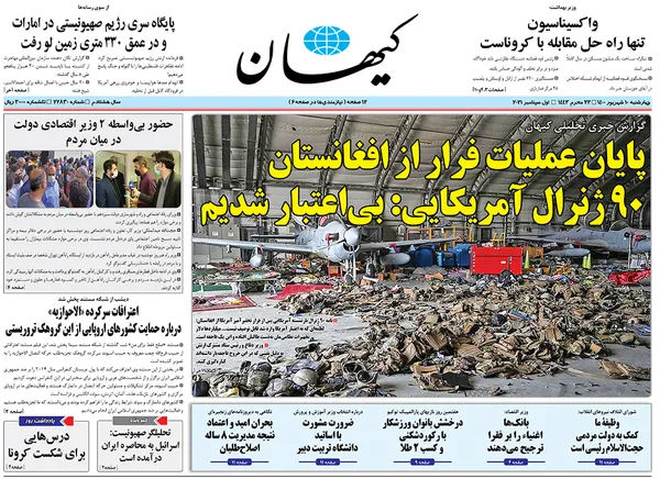 صفحه نخست روزنامه‌های کشور - چهارشنبه ۱۰ شهریور ۱۴۰۰