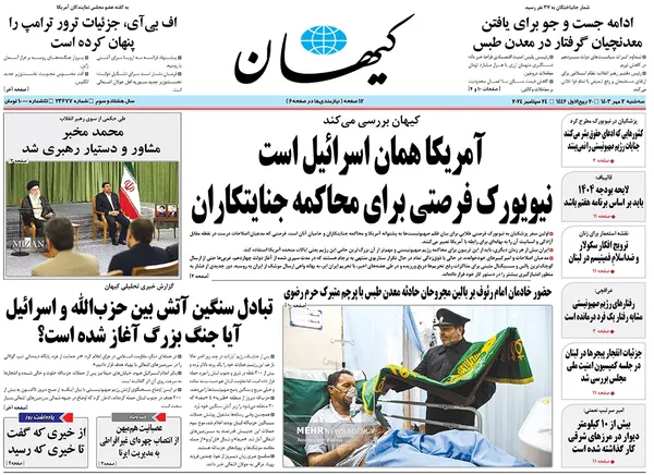 صفحه نخست روزنامه‌های کشور - سه‌شنبه ۳ مهر ۱۴۰۳