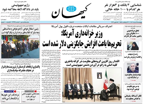 صفحه نخست روزنامه‌های کشور - پنجشنبه ۲۵ خرداد ۱۴۰۲