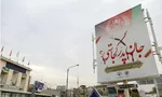 «جان پدر کجاستی؟» به تابلوهای شهری مشهد رسید + عکس