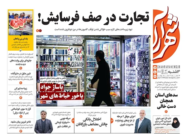 صفحه نخست روزنامه‌های کشور - سه‌شنبه ۲ دی ۱۴۰۴