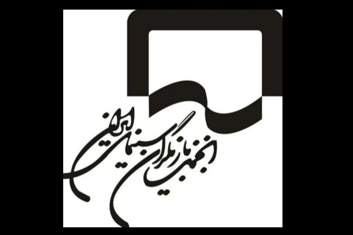 بیانیه انجمن بازیگران در پی بازداشت چند بازیگر