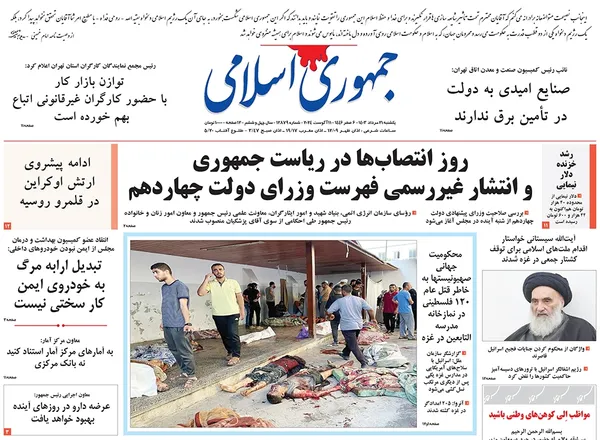 صفحه نخست روزنامه‌های کشور - یکشنبه ۲۱ مرداد ۱۴۰۳