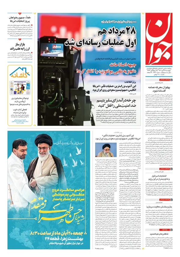 صفحه نخست روزنامه‌های کشور - پنجشنبه ۱۹ آبان ۱۴۰۱
