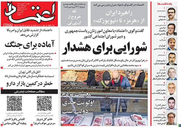 صفحه نخست روزنامه‌های کشور - دوشنبه ۳۰ شهریور ۱۴۰۵